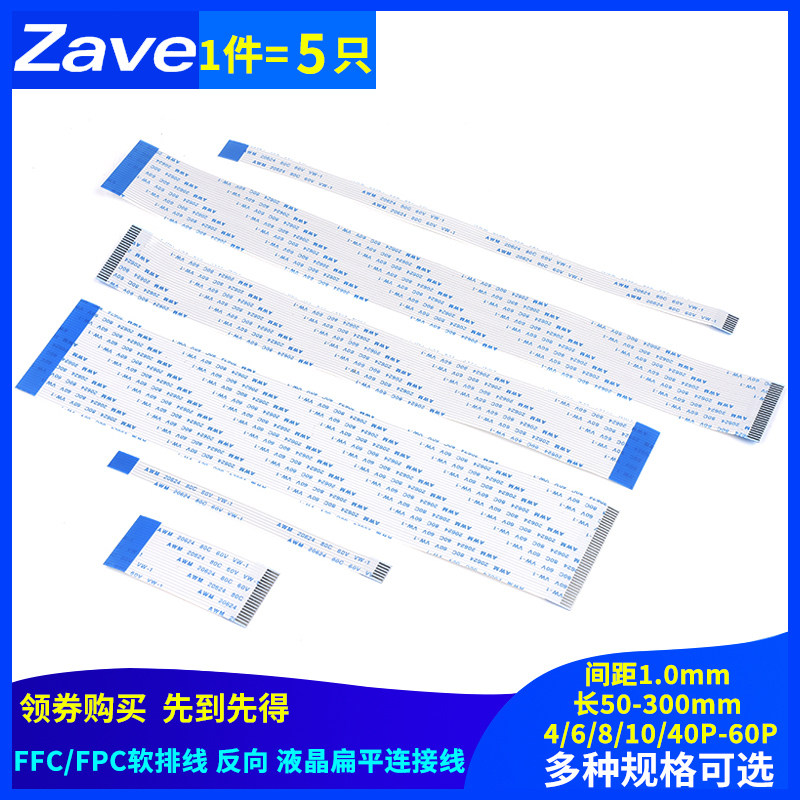 FFC/FPC软排线液晶扁平连接线1.0mm反向4/6/8/10/20/24/26/30-40P