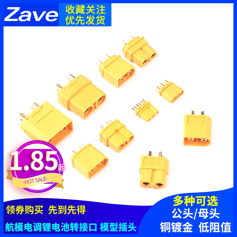 MR30 MR30 XT60 plug male XT30 XT30 XT90U XT60H XT60H connector multi-axis large current joint