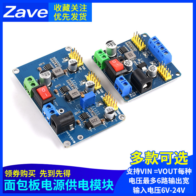 3.3V/5V多路输出供电电源模块 DC-DC电压转换模块 智能小车供电板