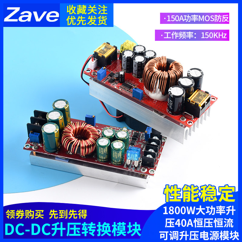 DC-DC升压转换模块1800W大功率升压40A恒压恒流可调升压电源模块