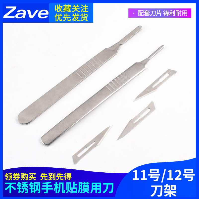 11/23号套装手术刀柄  手术刀片 练习手术刀手机贴膜3/4号
