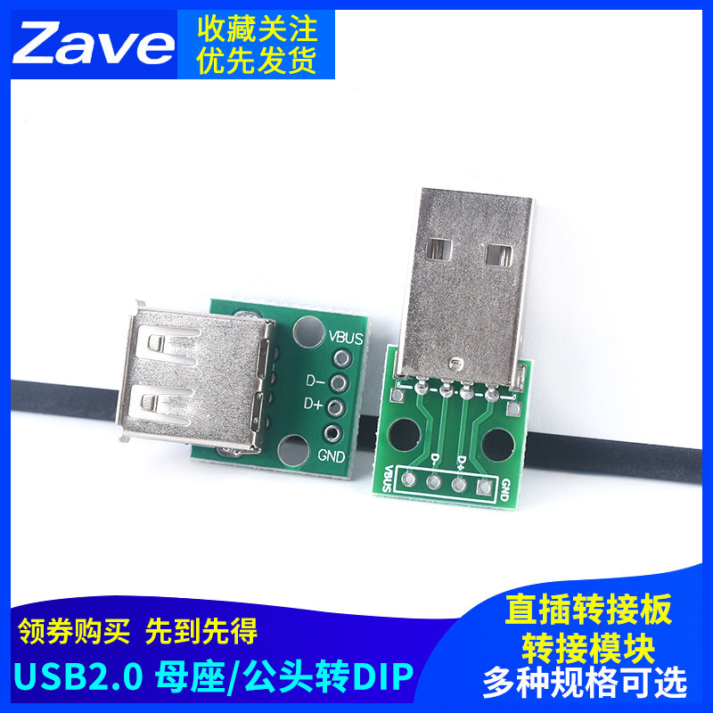 USB 2.0母座转直插DIP-4P 转接板连接器 充电器电源数据线模块