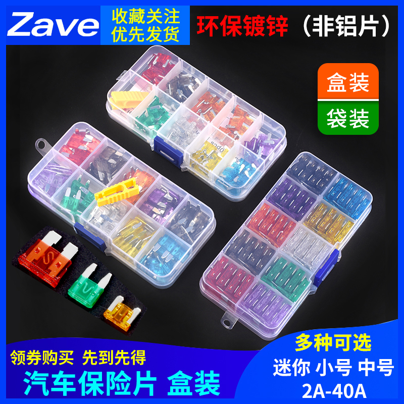 Boxed Car Fuse Insurance Sheet Inserts for car Mini trumpet No. 2 3 5 10 15 20A-40A-Taobao