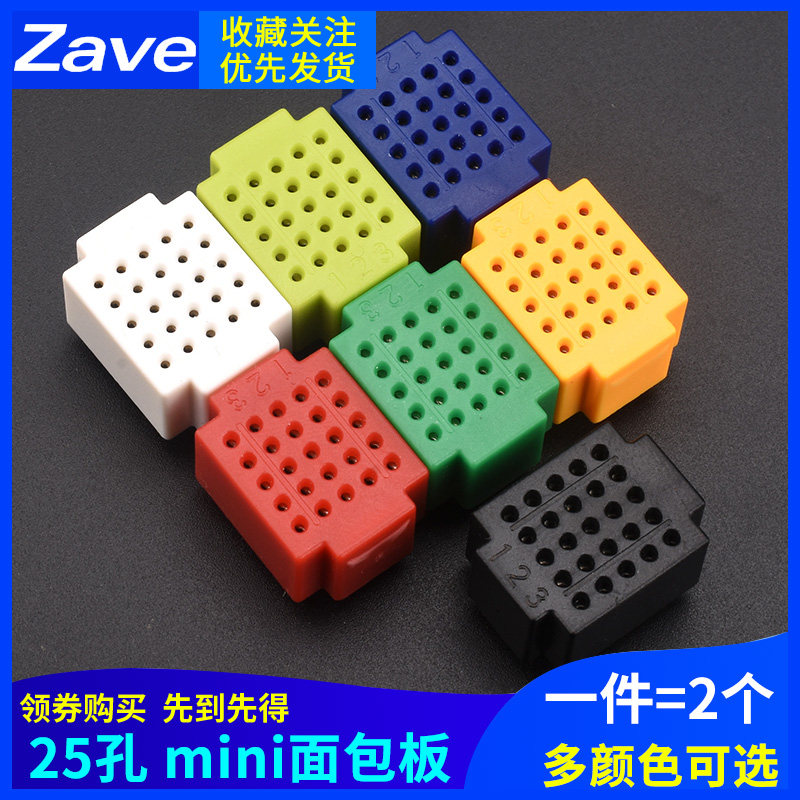 ZY-25面包板 无焊mini面包板 PCB线路板 免焊测试板实验板DIY