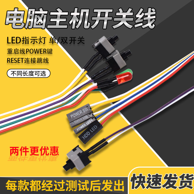 开机按钮机箱台式机电脑主机开关线重启线POWER键RESET连接跳线