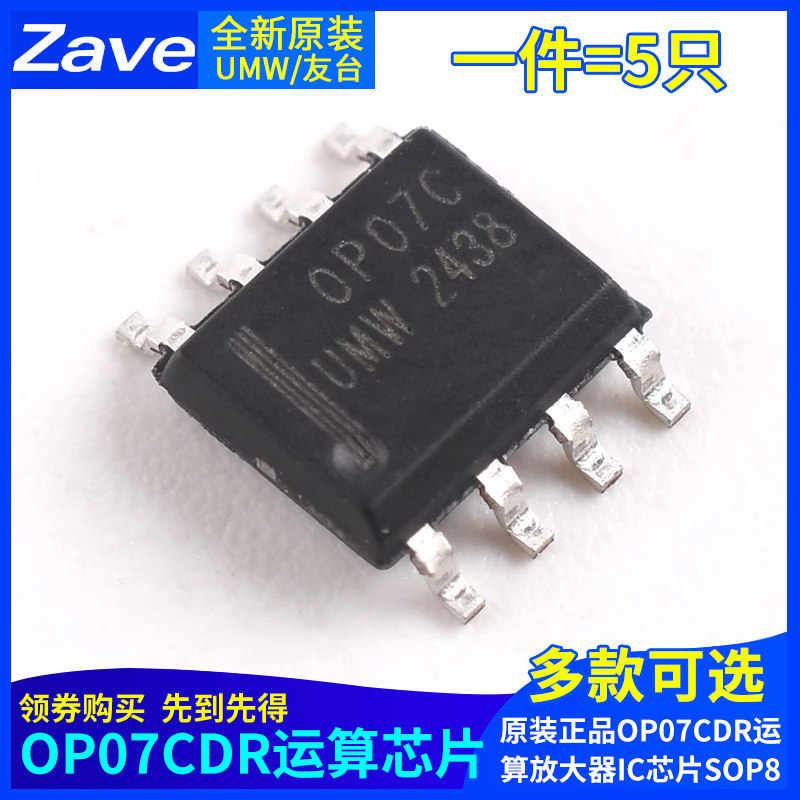 原装正品UMW OP07CDR 运算放大器IC芯片SOP8