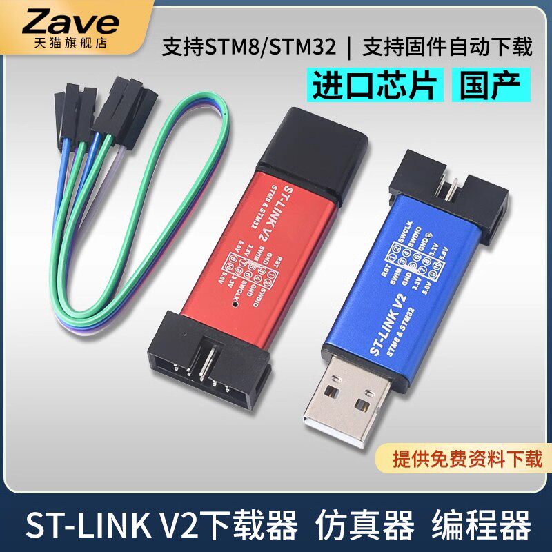 ST-LINK V2 STM8/STM32仿真器编程器stlink下载器线烧录器调试器