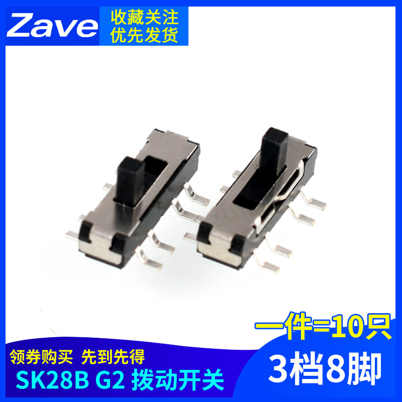 SK28B G2拨动开关3档8脚 横柄式拨动开关小型电源开关 10只