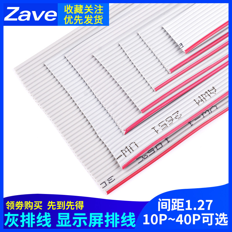 灰排线 显示屏排线1.27间距 10/14/16/20/26/34/40P FC排线 铜丝