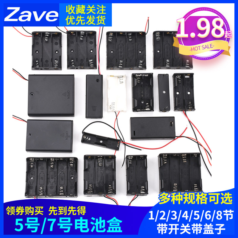 No. 5, No. 7 battery box 1 2 3 4 5 6 8 sections with switch cover No. 7 and No. 5 seat one, two, three, four