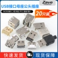 đầu nối micro usb Giao diện USB ghế nữ đầu nam đầu nữ đầu nối ổ cắm ổ cắm loại A nữ A nam miếng cắm thẳng cắm bên cắm kim cong kim thẳng đầu cắm usb đầu chuyển usb sang jack 3.5