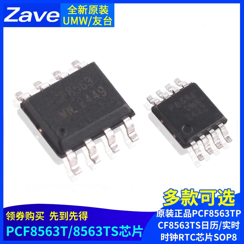 原装正品UMW PCF8563T  PCF8563TS 日历/实时时钟RTC芯片SOP8