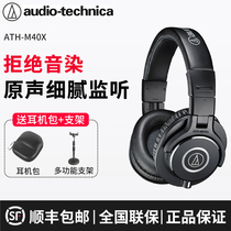 Audio Technica Iron Triangle ATH-M40X headset professional recording monitor computer HiFi anchor game studio available