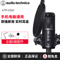 Iron triangle ATR2500 capacitive microphone microphone Recording device mobile phone All K Goethe main Podcast computer dubbing