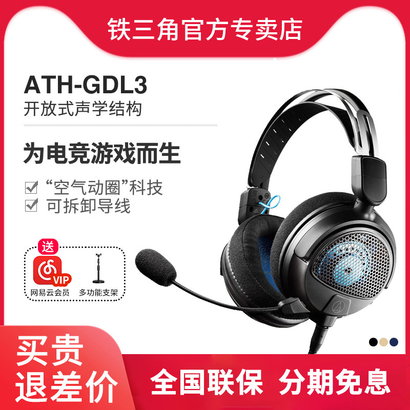Audio-Technica ATH-GDL3 game headset head-mounted electric competition eating chicken headset computer headset with microphone line control