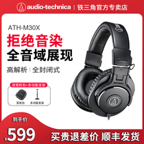 Iron Triangle ATH-M30X Enclosed recording studio dedicated recording monitor headset wearing mobile phone computer wired