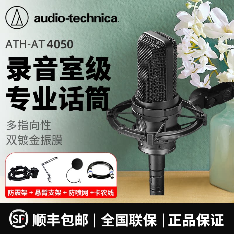 Iron Triangle AT4050 Capacitive Microphone Professional Recording Microphone Multi Pointing To Radio Sound Card Live Computer Record Song