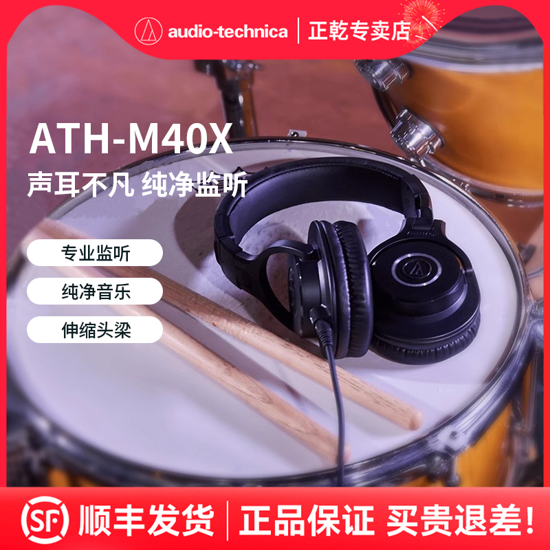 Audio-Technica M40X Over-Ear Monitoring Headphones, Professional Computer In-Ear Monitoring, Wired Hifi, Suitable for Streamers and Gaming Sound Cards