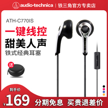 Iron Triangle ATH-C770IS Earbud Music Headset Wired In-Ear Mobile Phone Wire Control Headsets