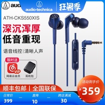 Audio-Technica CKS550XIS headphones Wired in-ear high-quality mobile phone typec noise reduction bass eating chicken game wire control headset boss magic sound monitor beast official flagship store