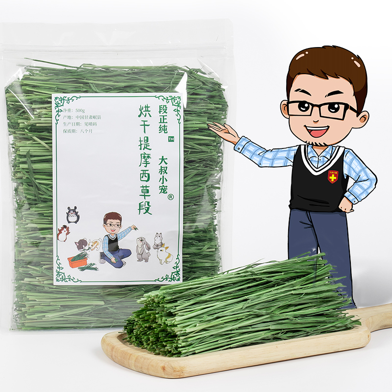 (Soon out of stock) duan zheng chun dry Timothy grass section North Ti rabbit totoro Dutch pig ti grass