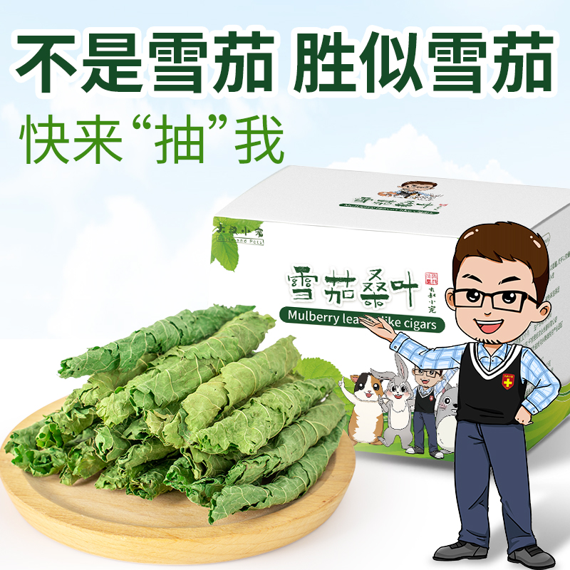 Great Uncle Small Darling Mulberry Leaf Rolls 50g Boxes Pet Rabbit Dragon Cat Dutch Pig Guinea Pigs Small Snacks High Protein Pasture Grass