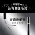 MARIE BEAUTY Mary Beauty Freely Curved Mascara dành cho nữ Đầu cọ dài không thấm nước - Kem Mascara / Revitalash