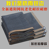 Sunscreen sunscreen encryption thickened anti-aging shade outdoor balcony Home Yard Black Mesh Insulation Sun