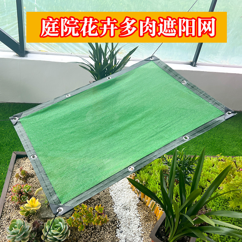 Multi-meat plant sunscreen sunscreen Pure green 6-pin Summer flower Green Planted Orchid Tea Balcony Sunnet