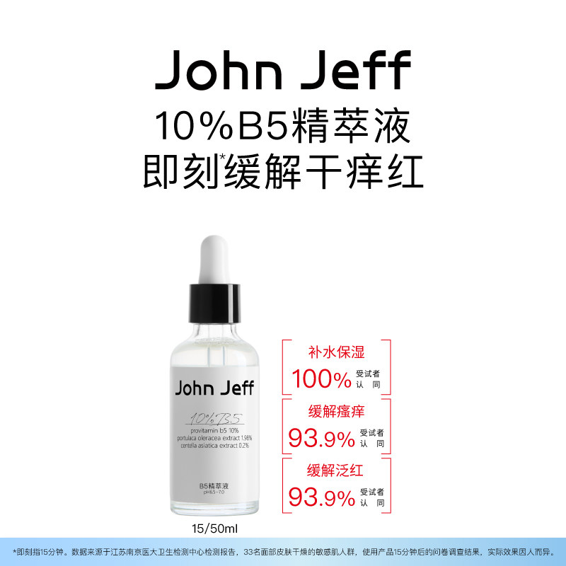 Эссенция John JeffB5 снимает покраснение, сухой зуд, увлажняет центеллу азиатскую, увлажняет сухие чувствительные мышцы, чувствительные мышцы шурина