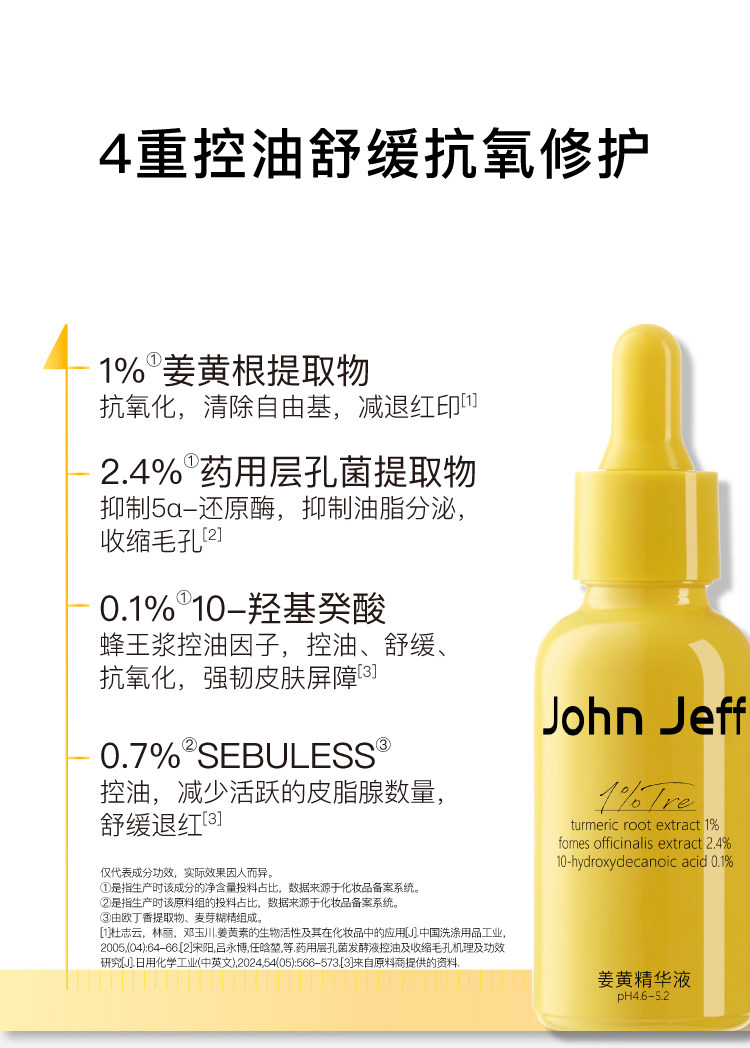 【香港直邮】 John Jeff 姜黄精华液30ml 敏皮专研抗氧|4%姜黄素+2%油橄榄 |褪红提亮双效 |控油不拔干 |熬夜暗沉救星