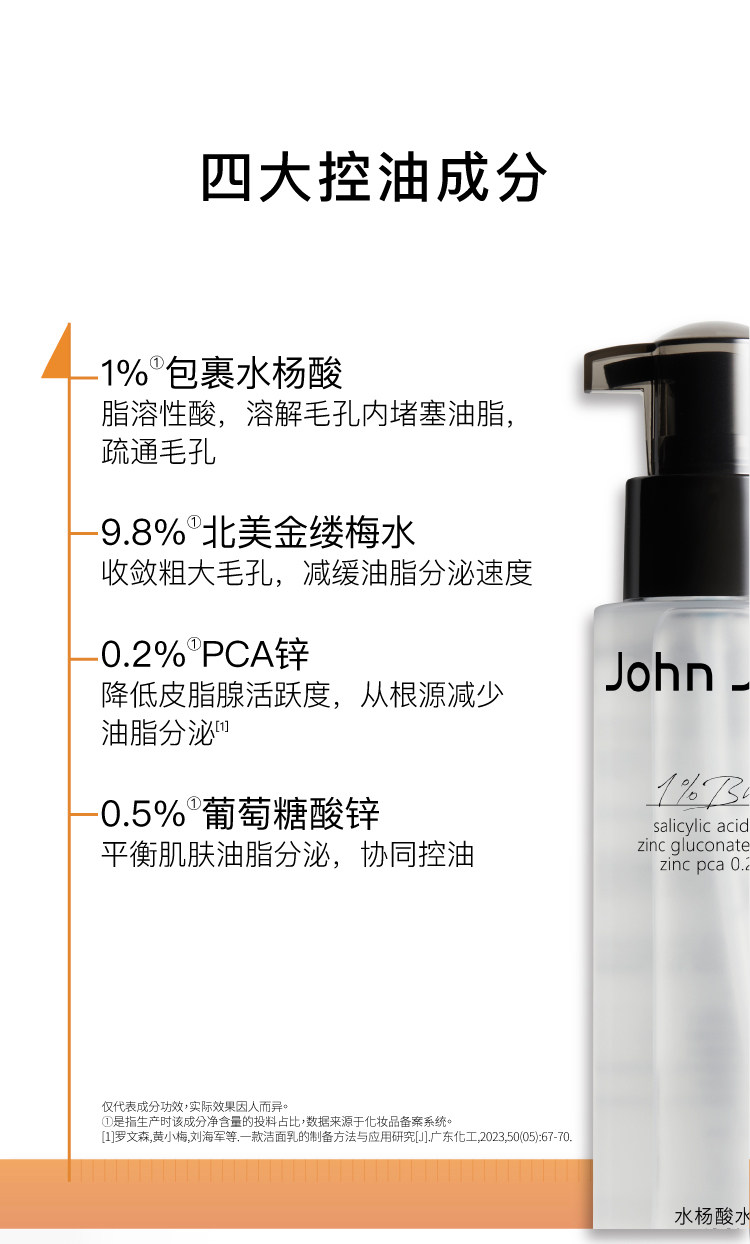 Лосьон/лосьон john jeff水杨酸水控油抑制油脂痘皮油皮毛孔爽肤水化妆水姐夫