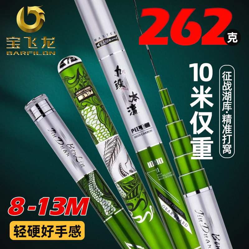 Baofei Dragon Nine Section This Current Flow 8-13 Meters Super Light Ultra Hard Beat Nest Rod Carbon Traditional Long Rod Carp Fishing Rod