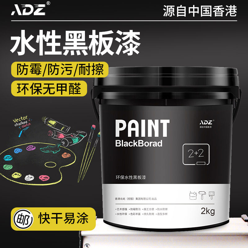 Hong Kong ADZ Waterborne Blackboard Lacquer Home Wall Environmental Protection Emulsion Paint Children Room Blackboard Wall Retouching Paint