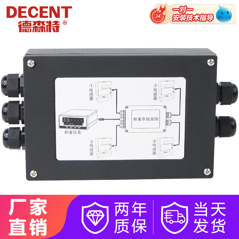 Decente Weighing Sensor Finished Multi-Pound Junction Box Four-In-Six All-in-one ten-in-One Simulation-Taobao