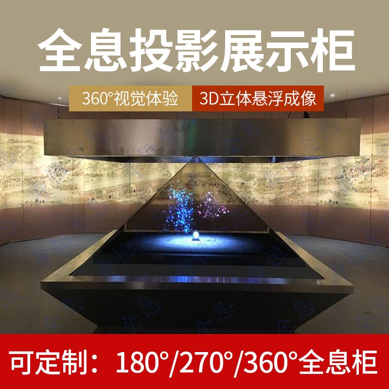Custom 360 Degrees Naked Eye 3D Holographic Projection Display Cabinet Bots Gallery Jewellery Three-dimensional Solid Interactive Exhibition Cabinet