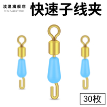 Sub Wire Clip Silica Gel Anti-Winding Sub Wire Connector Eight-character Ring Connector Pituitary Fishing Supplies Accessories Fast Sub-Wire Clamp