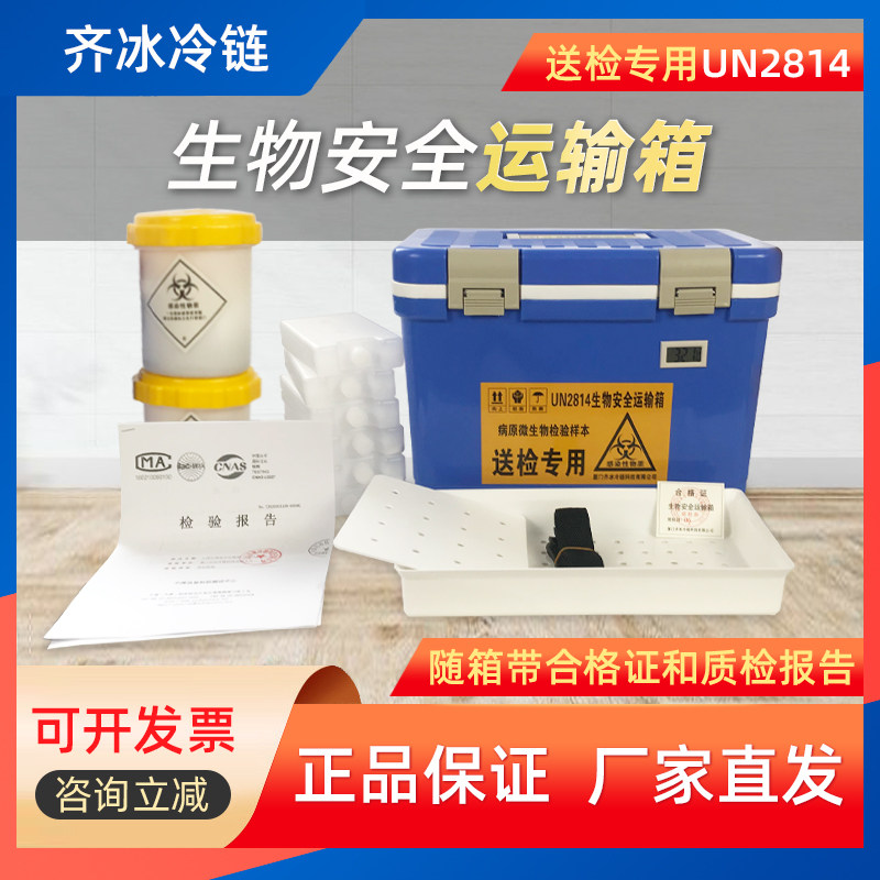 Qibing A-class biosafety transport box UN2814 nucleic acid test specimen transfer box medical sample sampling box