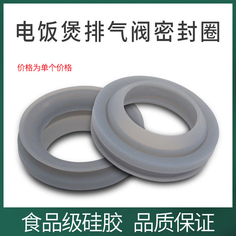 Midea rice cooker exhaust valve sealing ring FS3018 MB-FD4018B outlet gasket WFZ4010E