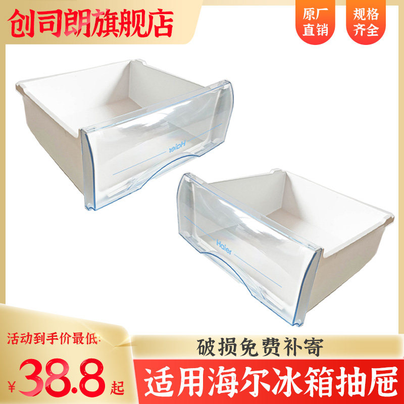 Suitable for Haier BCD-195KAM BCD-215DF refrigerator refrigerated frozen upper, middle and lower drawer fruit and vegetable boxes