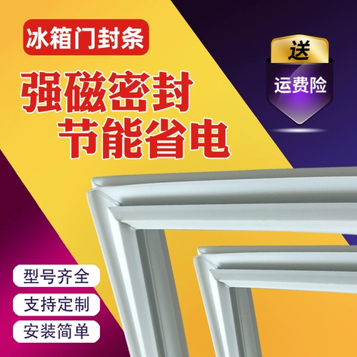 TCL холодильник дверной уплотнение Bars Bcd201HF 386BZ50 175K3 201kz58 Door Magnetic Sear Cring