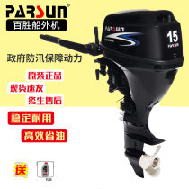 Hundreds Wins Second Four Stroke Boat Outboard Motor Outboard Motor Ship Motor Propeller Ship Marine Engine Petrol