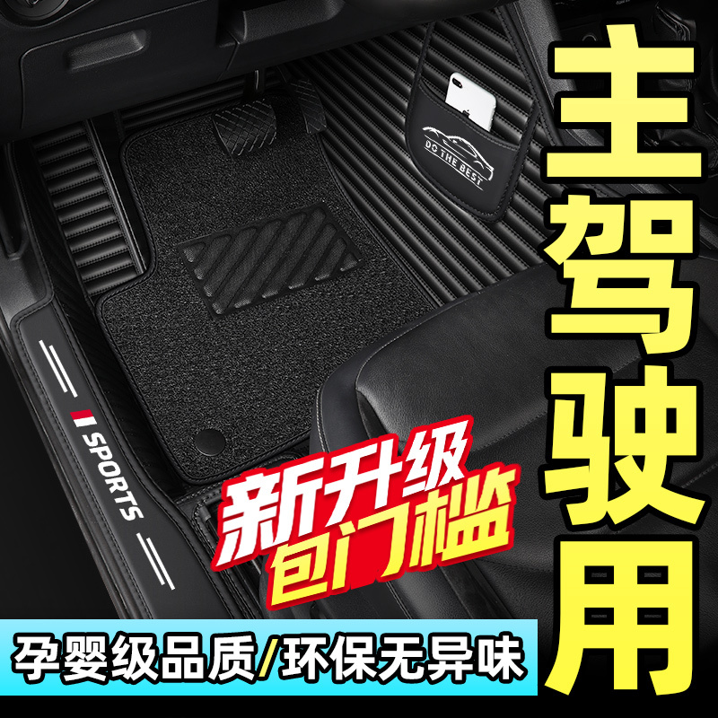 Single Driver-Specific Car Floor Mats, Full Car Silk Loop Top Layer Cashmere, No Returns Supported if Not Due to Size Issues