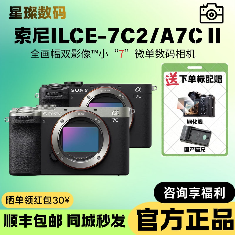 New Product Sony Ilce-7Cm2 Full-Frame Mirrorless Camera A7C2 Small 7 A7Cm2 A7C Second Generation A7C2 New Product Sony Ilce-7Cm2 Full-Frame Mirrorless Camera A7C2 Small 7 A7Cm2 A7C Second Generation A7C2