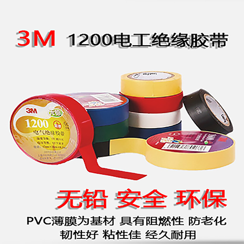 3M electrician rubberized fabric 3M1200 universal environmental protection PVC electrical insulation adhesive tape flame retardant and high temperature resistance