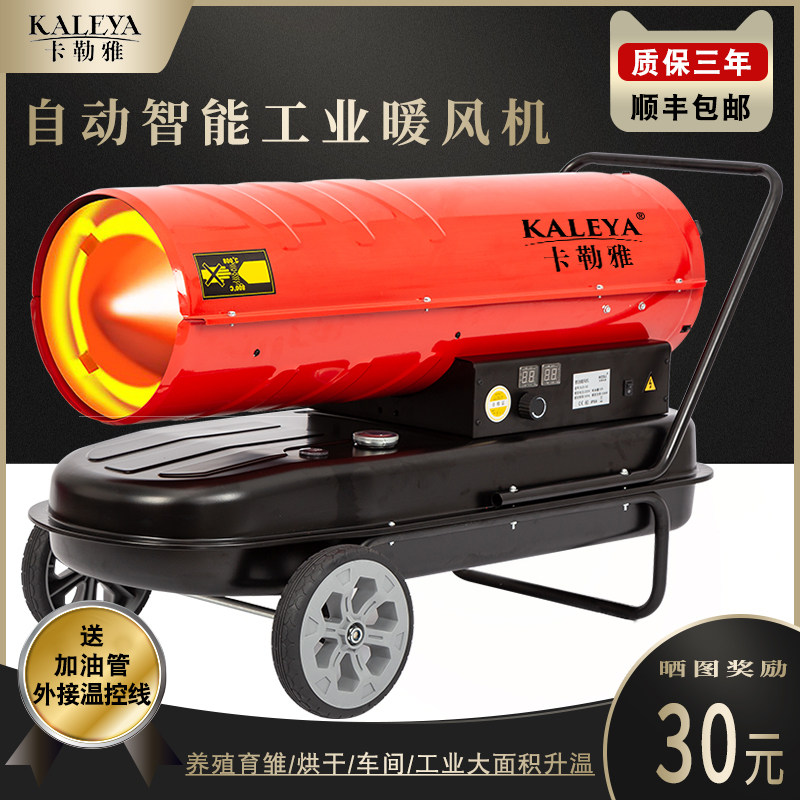 Kaleya fuel heater Breeding heater Diesel greenhouse brood hot air furnace High-power industrial hot fan