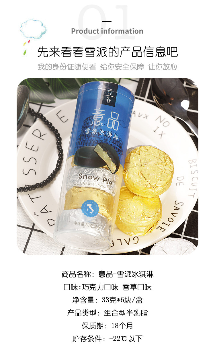 天淇 雪派意品 香草/巧克力冰淇淋 198g*6桶 图2
