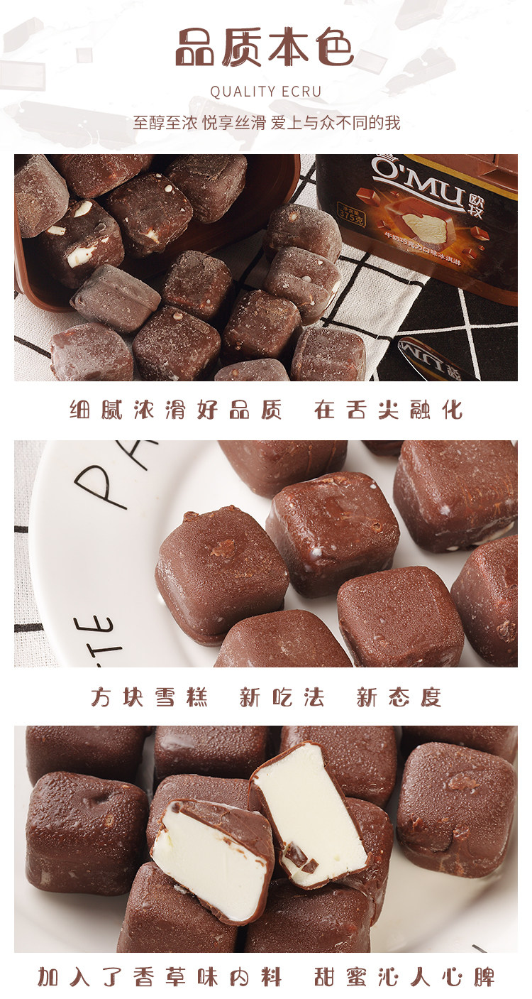 天淇 欧牧 桶装巧克力冰淇淋块 375g*4桶 多口味可选 足足3斤 图7