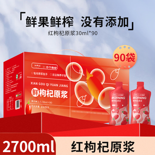 鲜榨红黑枸杞原浆礼盒2700ml