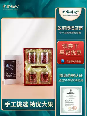Zhongning wolfberry Ningxia special excellent grade structure gift box seal Zan Qin 600 grams (150g * 4 bottles)